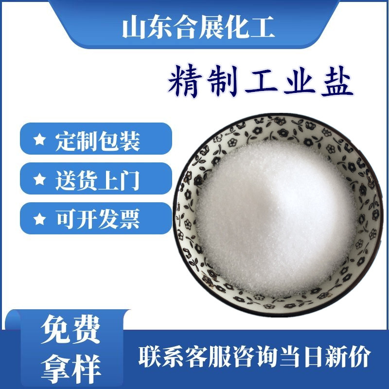 買(mǎi)工業(yè)鹽需要注意什么？